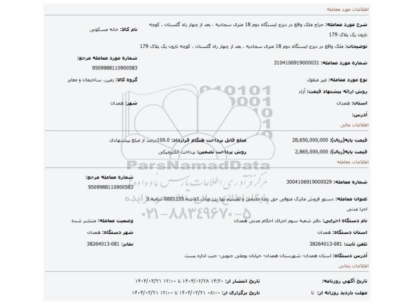 مزایده، ملک واقع در  دیزج ایستگاه دوم 18 متری سجادیه ، بعد از چهار راه گلستان ، کوچه نارون یک پلاک 179