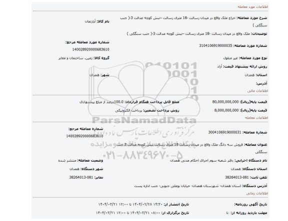 مزایده، ملک واقع در میدان رسالت -18 متری رسالت –نبش کوچه عدالت 3-( جنب سنگکی )