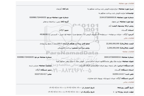 مزایده، مزایده فروش بابت پرداخت محکوم به
