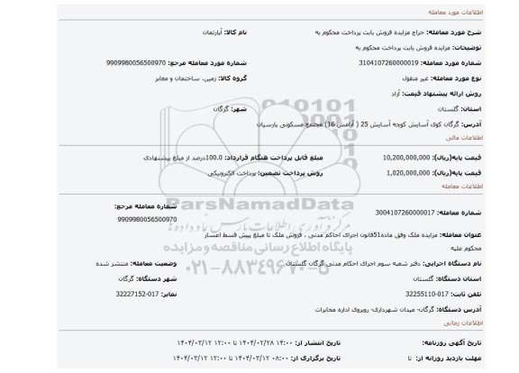 مزایده، مزایده فروش بابت پرداخت محکوم به