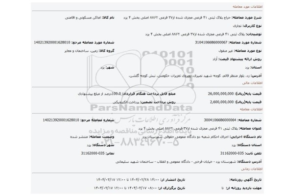مزایده،  پلاک ثبتی ۴۱ فرعی مجزی شده از۳۷ فرعی ۸۸۶۲ اصلی بخش ۴ یزد