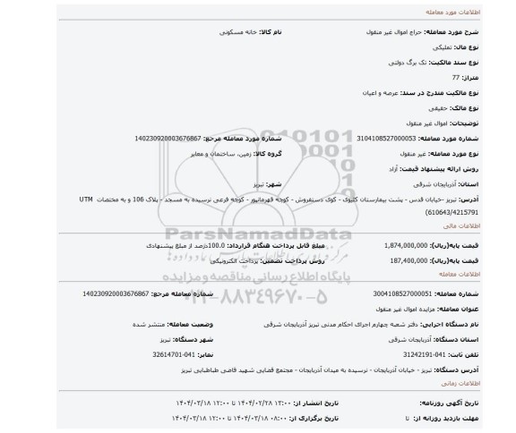 مزایده، اموال غیر منقول