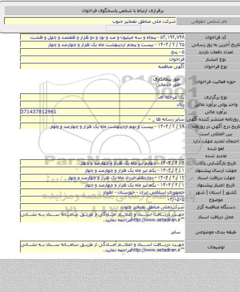 مناقصه, ۰۳/۰۵۰۵