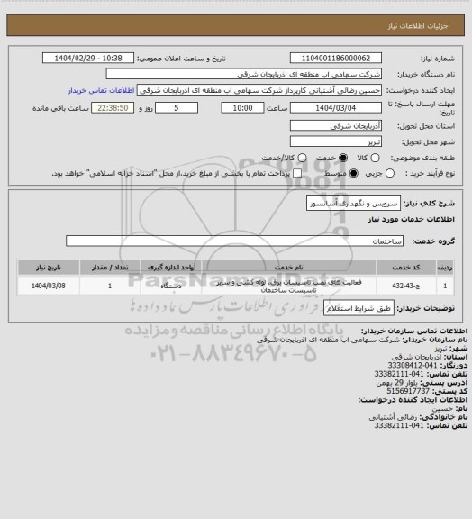 استعلام سرویس و نگهداری آسانسور