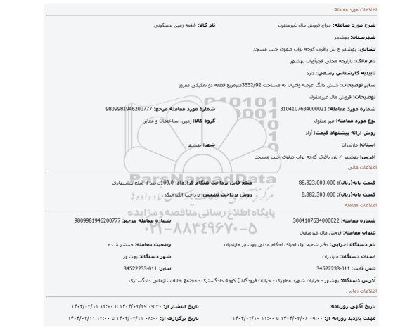 مزایده، فروش مال غیرمنقول