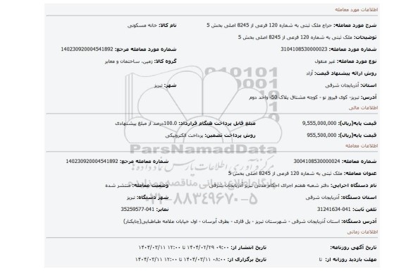 مزایده، ملک ثبتی به شماره 120 فرعی از 8245 اصلی بخش 5