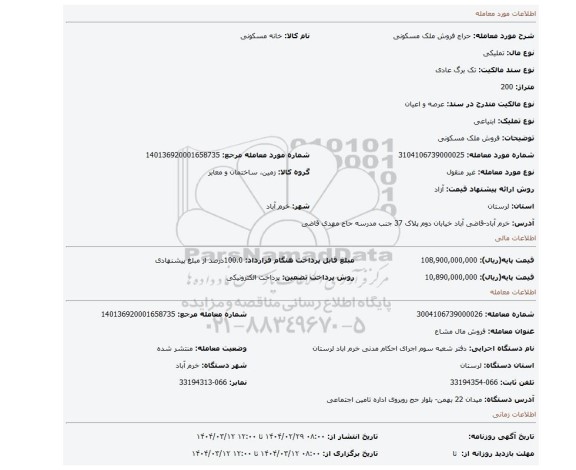 مزایده، فروش ملک مسکونی