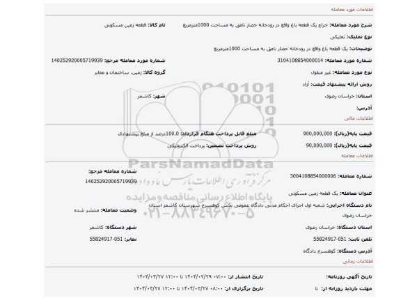 مزایده، یک قطعه باغ واقع در رودخانه حصار نامق به مساحت 1000مترمربع