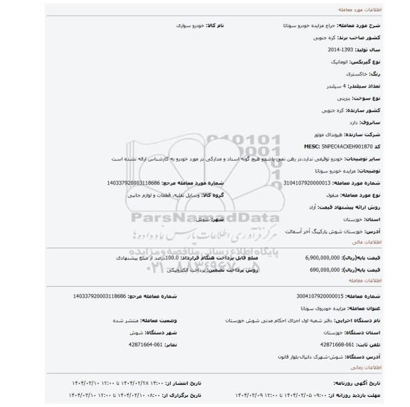 مزایده، مزایده خودرو سوناتا