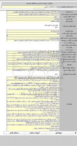 مناقصه, 