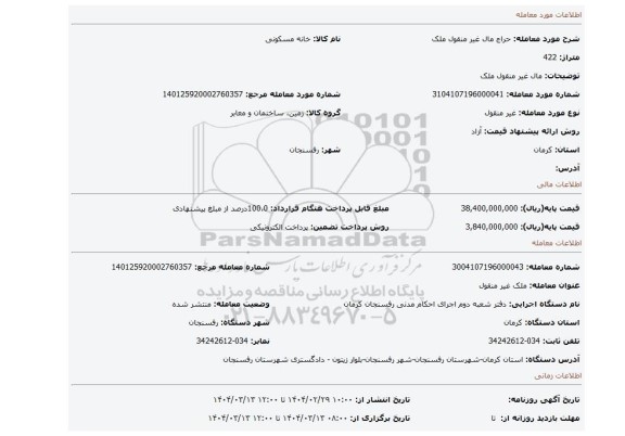 مزایده، مال غیر منقول ملک