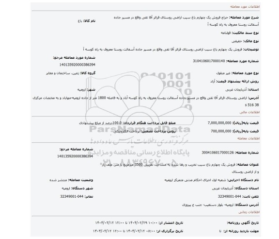 مزایده، فروش یک چهارم باغ سیب اراضی روستای قرالر آقا تقی واقع در مسیر جاده آسفالت روستا معروف به راه کوسه آ