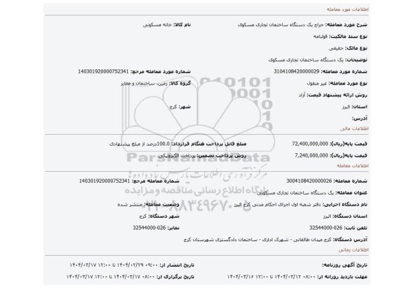 مزایده، یک دستگاه ساختمان تجاری مسکوی