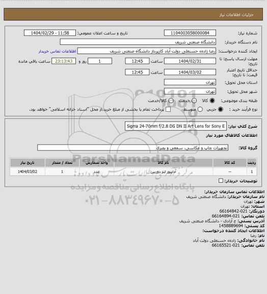 استعلام Sigma 24-70mm f/2.8 DG DN II Art Lens for Sony E
