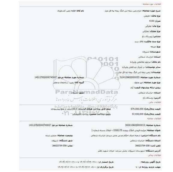 مزایده، زمین نیمه ابی النگ بیجه تپه قل مزار