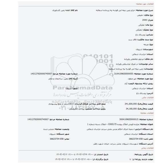 مزایده، زمین نیمه ابی قوشه تپه زیرجاده اسفالته