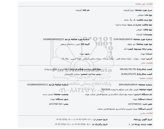 مزایده، آپارتمان