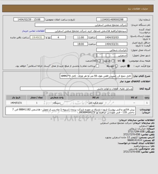 استعلام کابل جمع کن کشش افقی طول 55 متر به هر طرف - کابل 6MM2*5