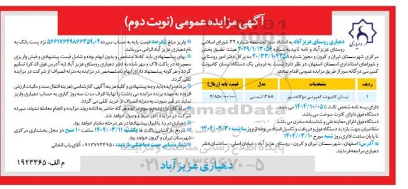 مزایده نیسان کامیونت کمپرسی دوگانه سوز نوبت دوم