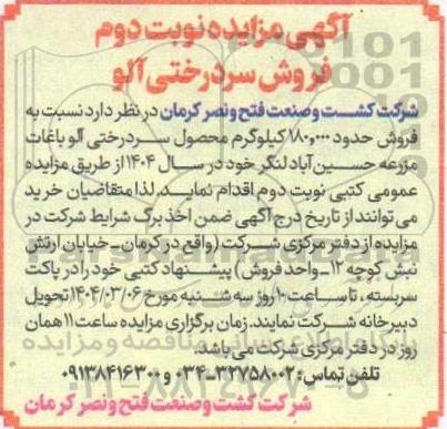 مزایده فروش سردرختی آلو- نوبت دوم