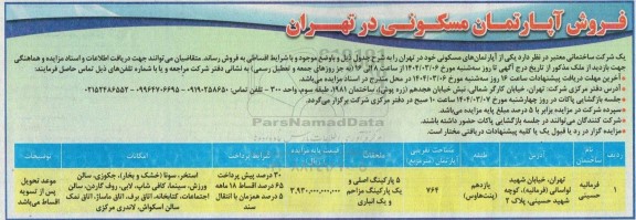 مزایده فروش آپارتمان مسکونی در تهران
