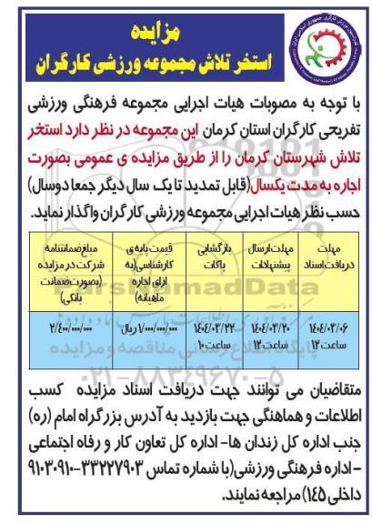 مزایده استخر