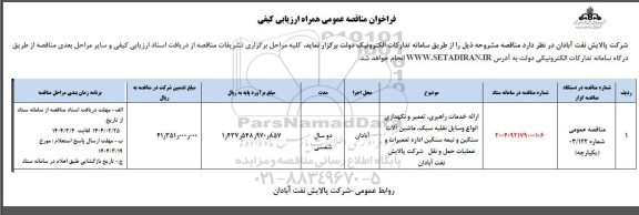 مناقصه ارائه خدمات راهبری ، تعمیر و نگهداری انواع وسایل نقلیه سبک ، ماشین آلات سنگین