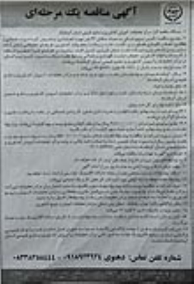 مناقصه تامین نیروی انسانی به تعداد حداقل 32 نفر جهت انجام امور در خصوص کلیه امورات خدماتی و نظافتی ...