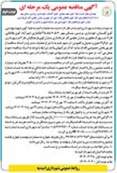 مناقصه بهسازی معابر...- نوبت دوم