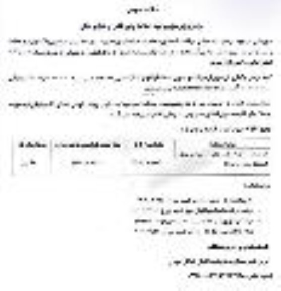 فراخوان زیرسازی و تهیه آسفالت و قیرپاشی و حمل و پخش