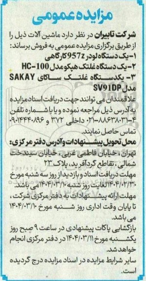 مزایده فروش ماشین آلات شامل یک دستگاه لودر 957Z کارگاهی و....