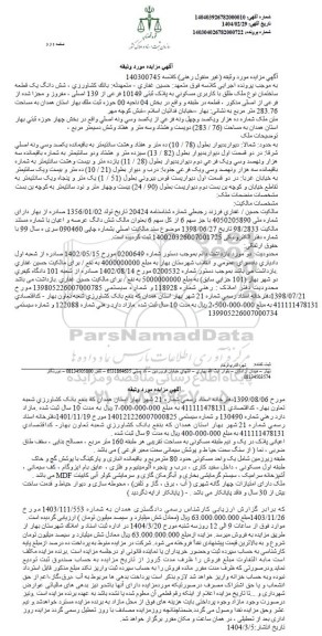 مزایده فروش یک دستگاه آپارتمان به پلاک ثبتی 11854 فرعی از 34 اصلی