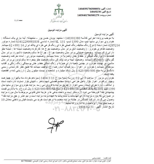 مزایده فروش یک دستگاه خودرو سواری سایپا تیپ مدل 1390 تیپ SL 131