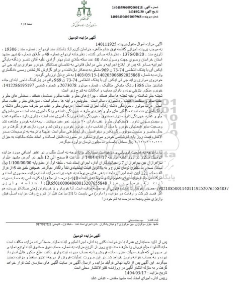 مزایده فروش خودرو سواری پراید جی تی ایکس آی مدل 1386