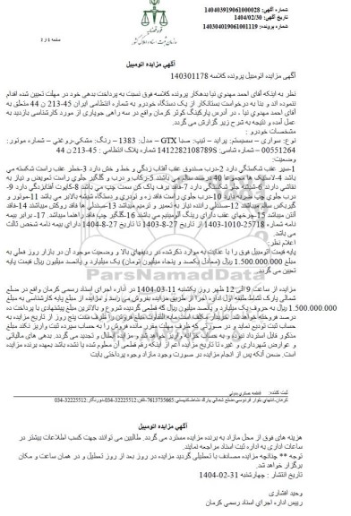 مزایده فروش یک دستگاه خودرو پراید صبا مدل 1383