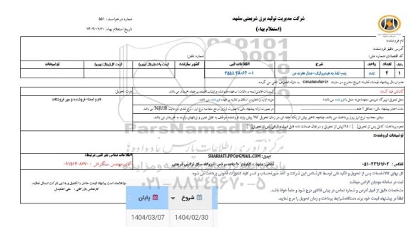 استعلام پمپ تغذیه هیدرولیک 