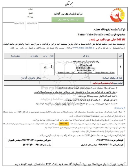 استعلام خرید یک عدد saftey valve potable