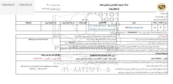 استعلام فیلتر هیدرولیک سیر کوله max 