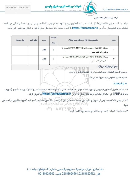 استعلام دستگاه EC/TDS METER Milwaukee Mi 306 همراه با محلول بافر کالیبراسیون  