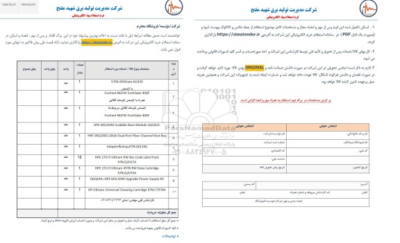 استعلام  UTM APKGate AG430 با لایسنس و...