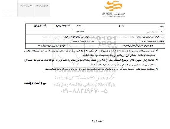 استعلام لانه زنبوری 
