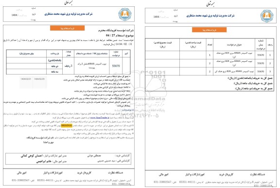 استعلام تیوپ اکسپندر krais