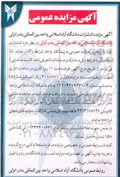 مزایده انتشارات دانشگاه آزاد اسلامی ...