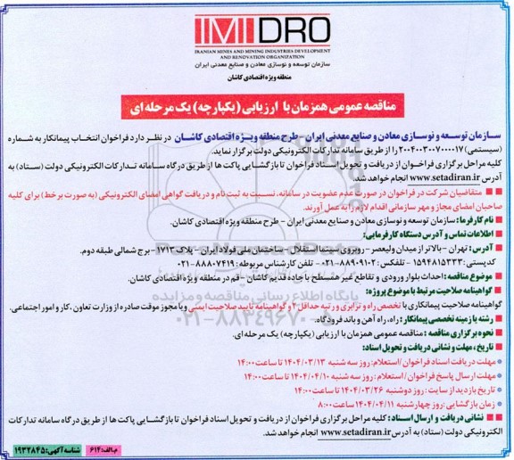 مناقصه احداث بلوار ورودی و تقاطع غیر همسطح ...