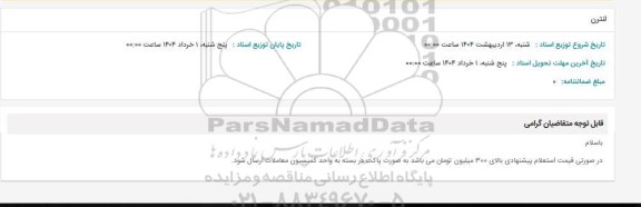استعلام لنترن