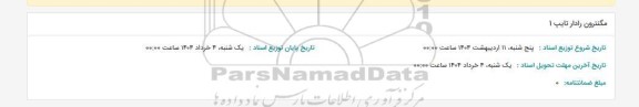استعلام مگنترون رادار تایپ 1 