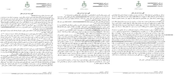 مزایده شش دانگ پلاک ثبتی شماره 82478 فرعی از 7 اصلی