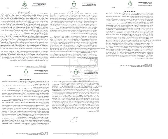 مزایده ششدانگ یک قطعه زمین مزروعی دارای پلاک ثبتی 36 فرعی از 71 اصلی