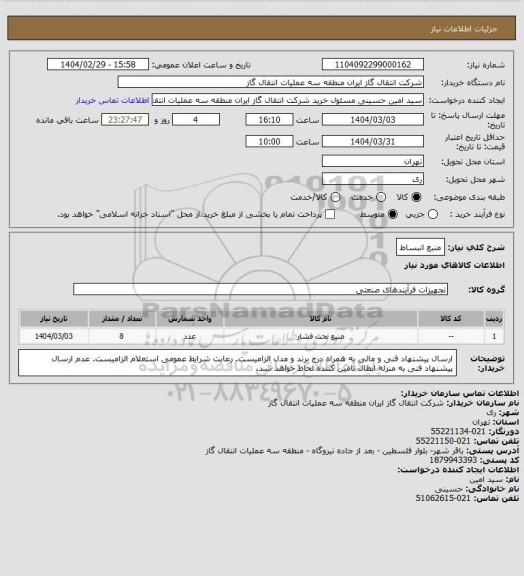 استعلام منبع انبساط