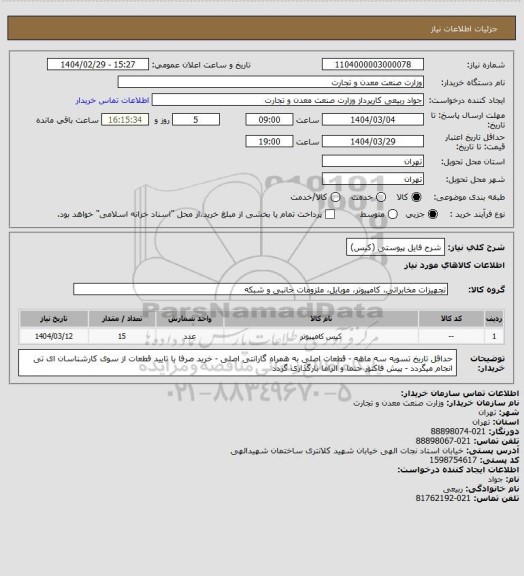 استعلام شرح فایل پیوستی (کیس)